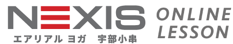 NEXIS宇部小串オンラインレッスン